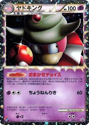 Slowking 030/L-P [LP Legends Promos] Holofoil (Japanese)