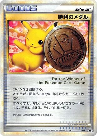 Victory Medal 031/L-P [LP Legends Promos] Holofoil (Japanese)