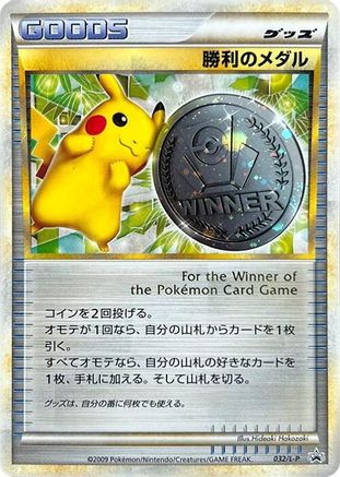 Victory Medal 032/L-P [LP Legends Promos] Holofoil (Japanese)