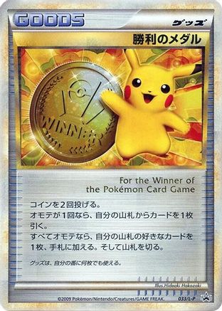 Victory Medal 033/L-P [LP Legends Promos] Holofoil (Japanese)