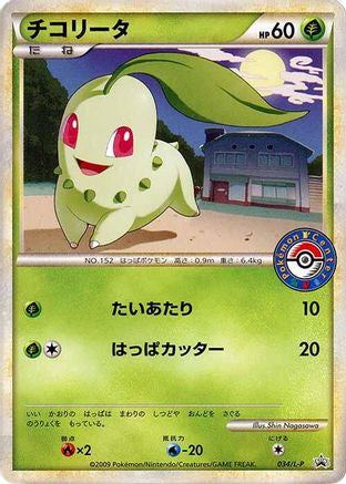 Chikorita 034/L-P [LP Legends Promos] (Japanese)