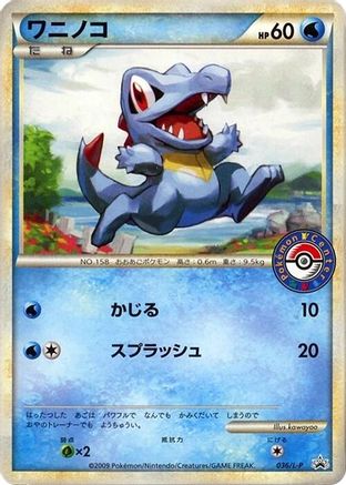 Totodile 036/L-P [LP Legends Promos] (Japanese)