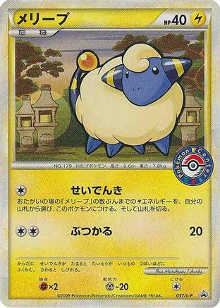 Mareep 037/L-P [LP Legends Promos] (Japanese)