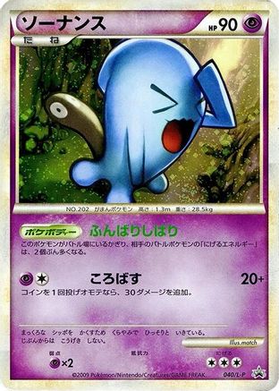 Wobbuffet 040/L-P [LP Legends Promos] Holofoil (Japanese)