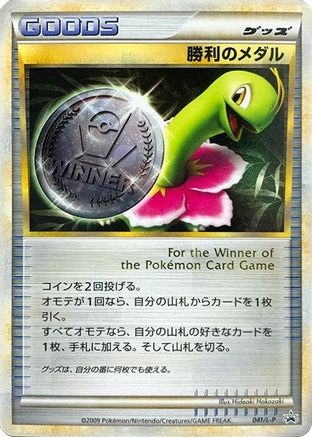 Victory Medal 041/L-P [LP Legends Promos] Holofoil (Japanese)