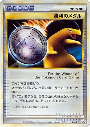 Victory Medal 042/L-P [LP Legends Promos] Holofoil (Japanese)