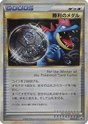 Victory Medal 043/L-P [LP Legends Promos] Holofoil (Japanese)
