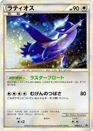 Latios 046/L-P [LP Legends Promos] Holofoil (Japanese)