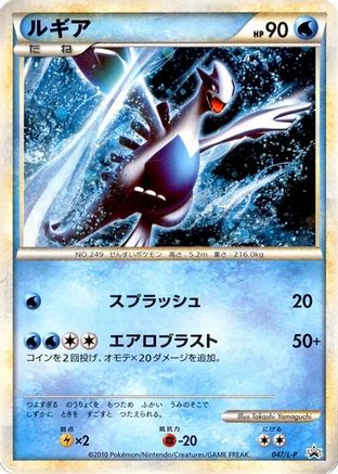 Lugia 047/L-P [LP Legends Promos] Holofoil (Japanese)