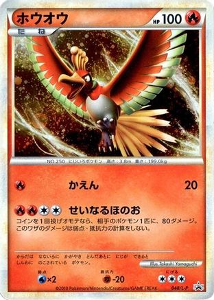 Ho-Oh 048/L-P [LP Legends Promos] Holofoil (Japanese)