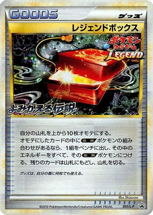 Legend Box 051/L-P [LP Legends Promos] Holofoil (Japanese)