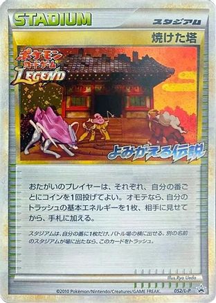 Burned Tower 052/L-P [LP Legends Promos] Holofoil (Japanese)