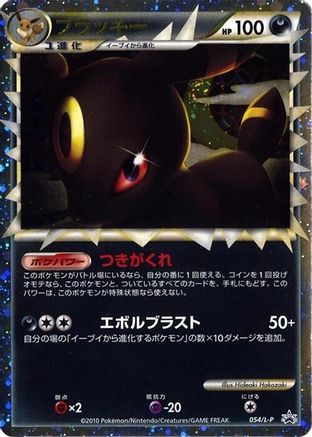 Umbreon 054/L-P [LP Legends Promos] Holofoil (Japanese)