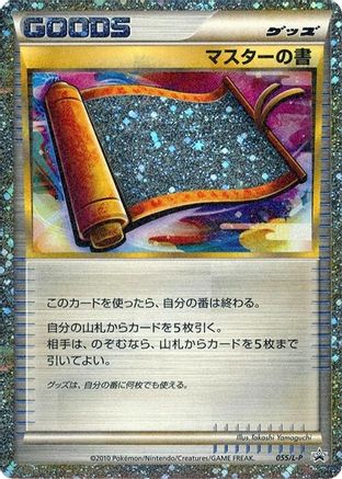 Master's Scroll 055/L-P [LP Legends Promos] Holofoil (Japanese)