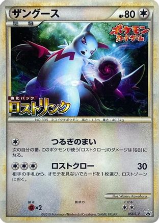 Zangoose 056/L-P [LP Legends Promos] Holofoil (Japanese)