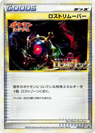 Lost Remover 057/L-P [LP Legends Promos] Holofoil (Japanese)