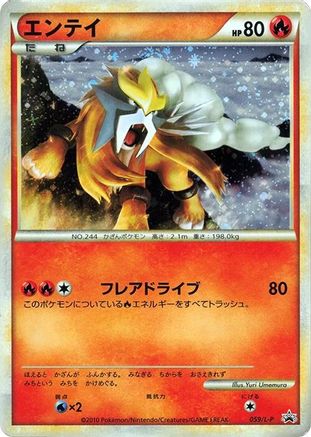 Entei 059/L-P [LP Legends Promos] Holofoil (Japanese)