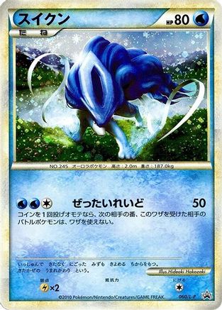 Suicune 060/L-P [LP Legends Promos] Holofoil (Japanese)