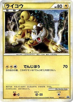 Raikou 061/L-P [LP Legends Promos] Holofoil (Japanese)