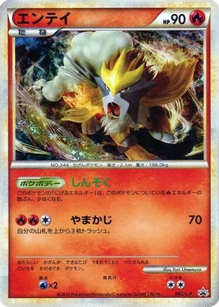 Entei 062/L-P [LP Legends Promos] Holofoil (Japanese)