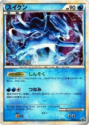 Suicune 063/L-P [LP Legends Promos] Holofoil (Japanese)
