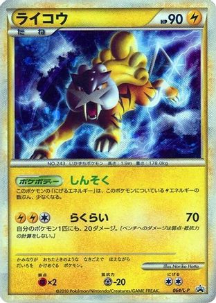 Raikou 064/L-P [LP Legends Promos] Holofoil (Japanese)