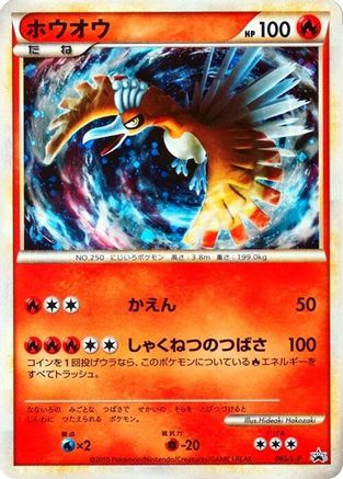 Ho-Oh 065/L-P [LP Legends Promos] Holofoil (Japanese)