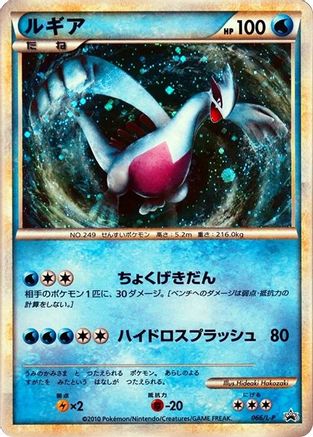 Lugia 066/L-P [LP Legends Promos] Holofoil (Japanese)