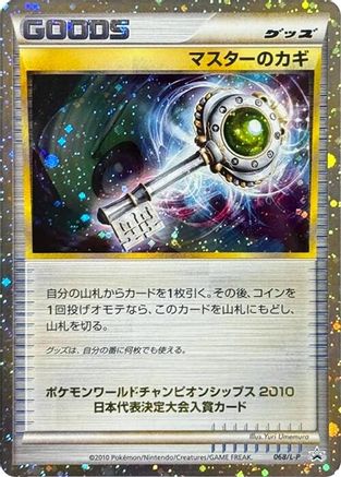 Master's Key 068/L-P [LP Legends Promos] Holofoil (Japanese)