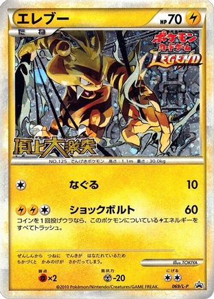 Electabuzz 069/L-P [LP Legends Promos] Holofoil (Japanese)