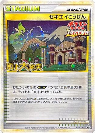 Indigo Plateau 070/L-P [LP Legends Promos] Holofoil (Japanese)