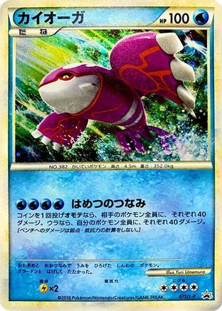 Kyogre 071/L-P [LP Legends Promos] Holofoil (Japanese)