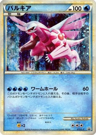 Palkia 073/L-P [LP Legends Promos] Holofoil (Japanese)