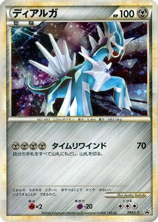 Dialga 074/L-P [LP Legends Promos] Holofoil (Japanese)