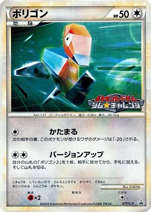 Porygon 077/L-P [LP Legends Promos] (Japanese)