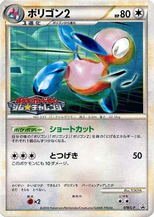 Porygon2 078/L-P [LP Legends Promos] (Japanese)