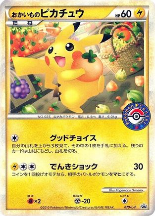 Shopping Pikachu 079/L-P [LP Legends Promos] (Japanese)