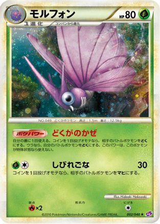 Venomoth 002/040 [LL Lost Link] Holofoil (Japanese)