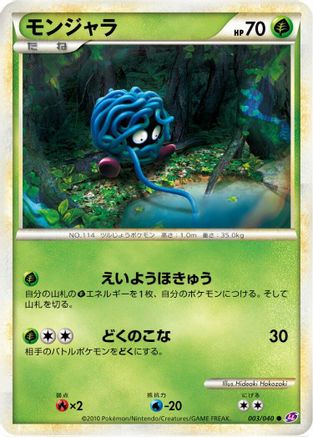 Tangela 003/040 [LL Lost Link] (Japanese)