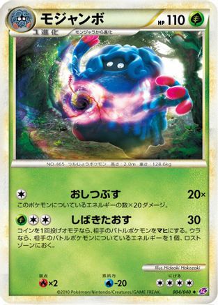 Tangrowth 004/040 [LL Lost Link] (Japanese)