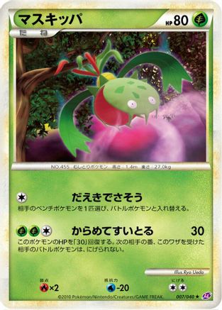 Carnivine 007/040 [LL Lost Link] (Japanese)