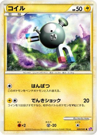 Magnemite 009/040 [LL Lost Link] (Japanese)