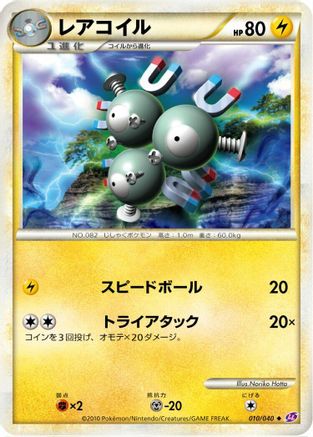Magneton 010/040 [LL Lost Link] (Japanese)
