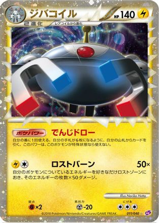 Magnezone 011/040 [LL Lost Link] Holofoil (Japanese)
