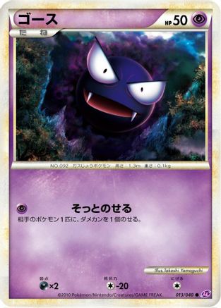 Gastly 013/040 [LL Lost Link] (Japanese)
