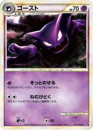 Haunter 014/040 [LL Lost Link] (Japanese)