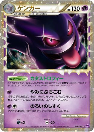 Gengar 015/040 [LL Lost Link] Holofoil (Japanese)