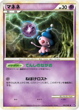 Mime Jr. 016/040 [LL Lost Link] (Japanese)