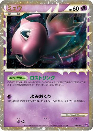 Mew 018/040 [LL Lost Link] Holofoil (Japanese)