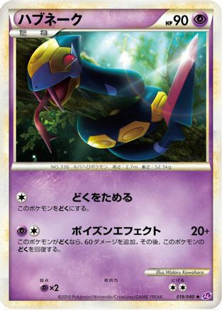 Seviper 019/040 [LL Lost Link] (Japanese)